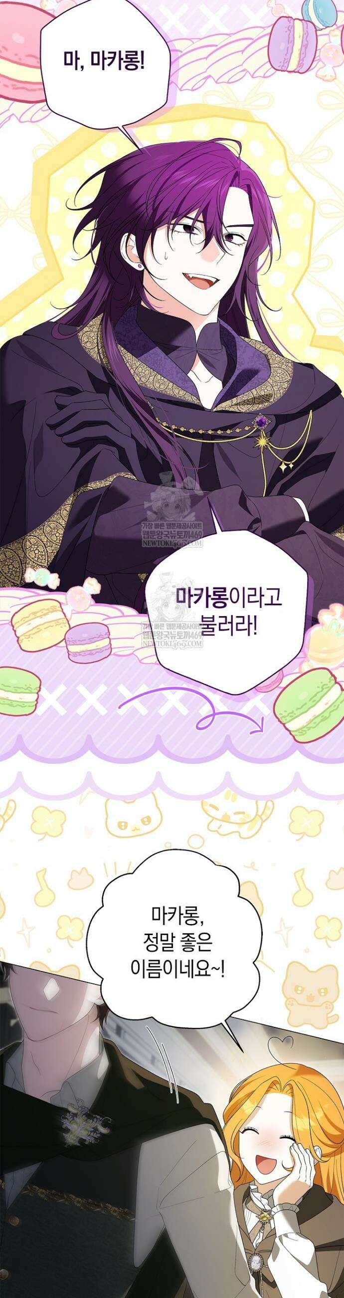 서브 남주는 내 침대로 오세요 42화 7