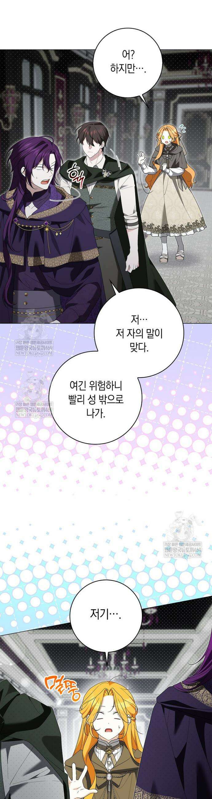 서브 남주는 내 침대로 오세요 42화 9