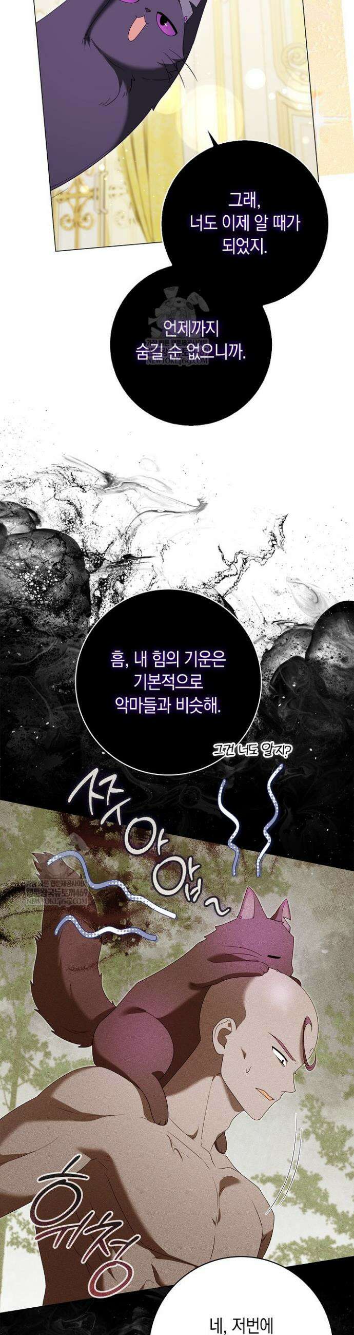 서브 남주는 내 침대로 오세요 43화 5