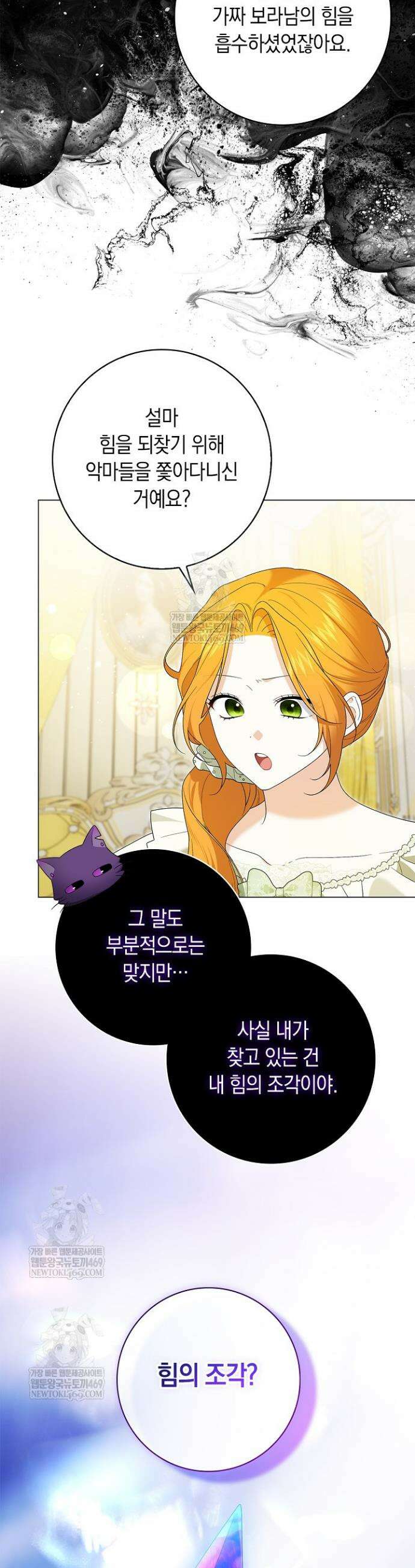 서브 남주는 내 침대로 오세요 43화 6