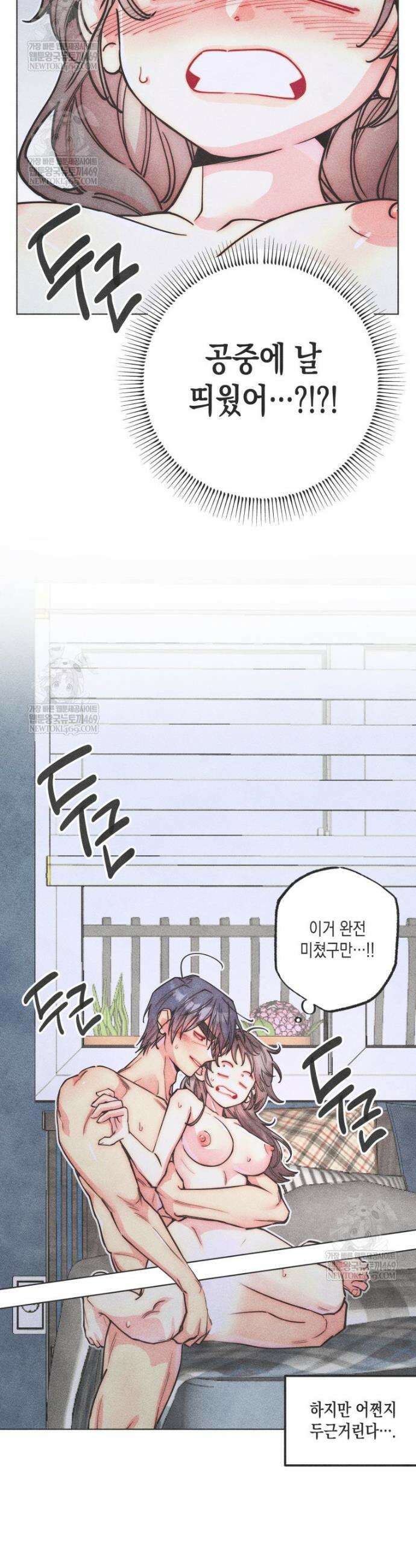 연하는 욕구불만 113화 2