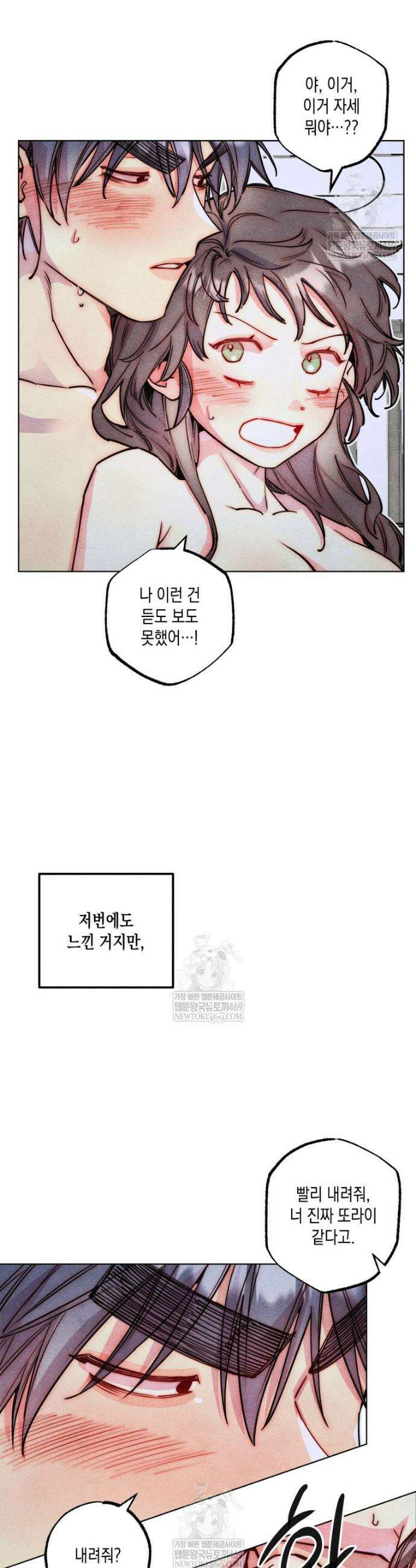 연하는 욕구불만 113화 3