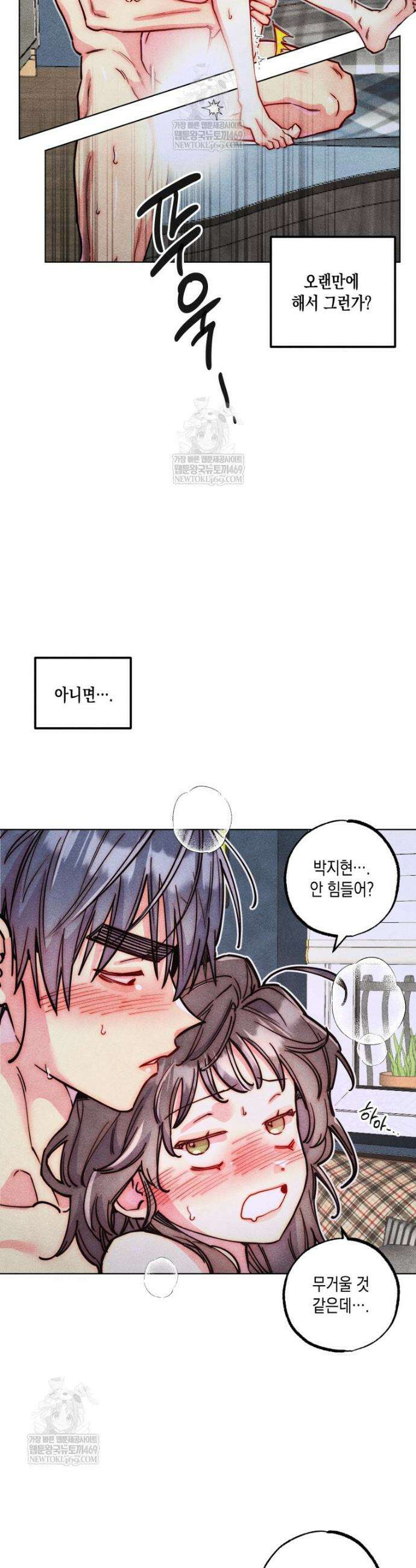 연하는 욕구불만 113화 6
