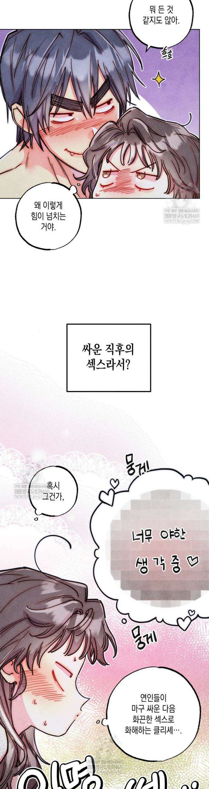 연하는 욕구불만 113화 7
