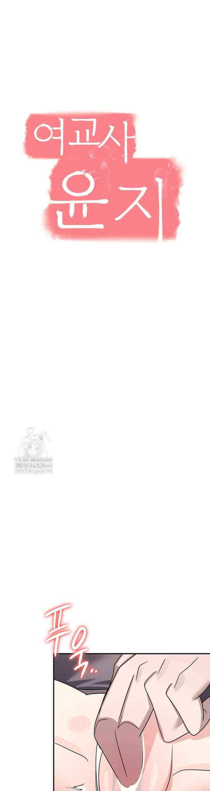 여교사 윤지 39화 최종화 6
