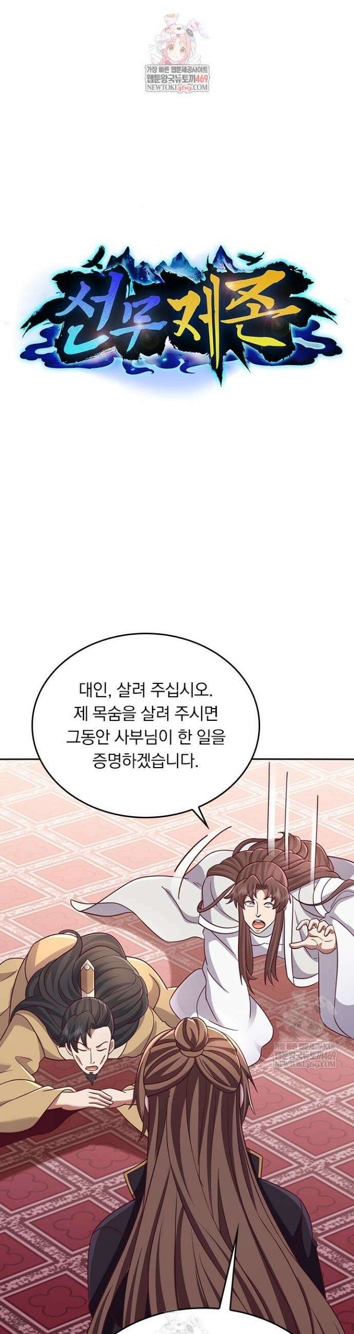 선무제존 593화 1
