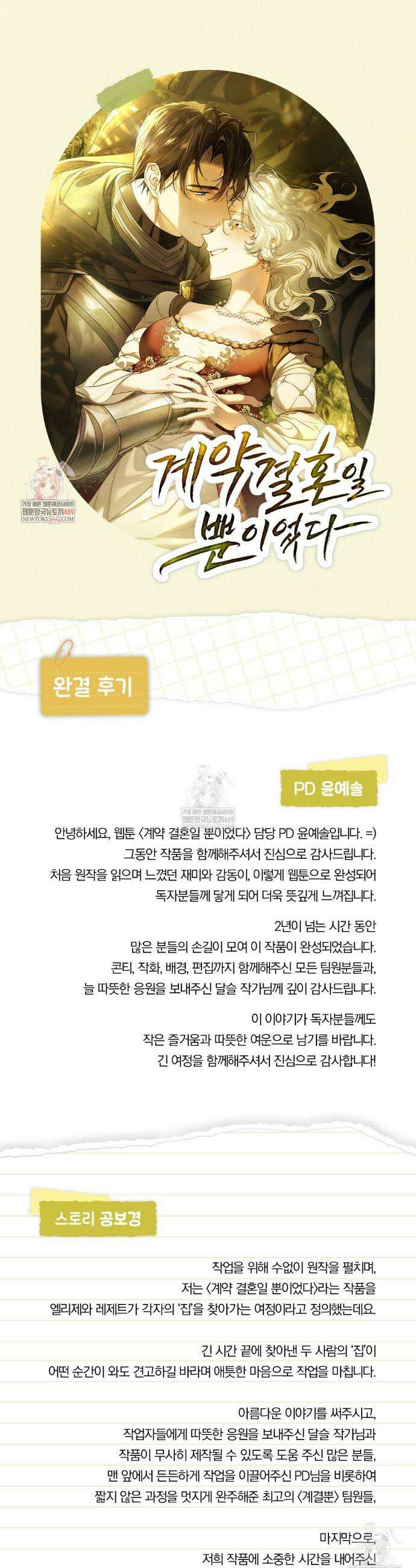 계약 결혼일 뿐이었다 완결 후기 1