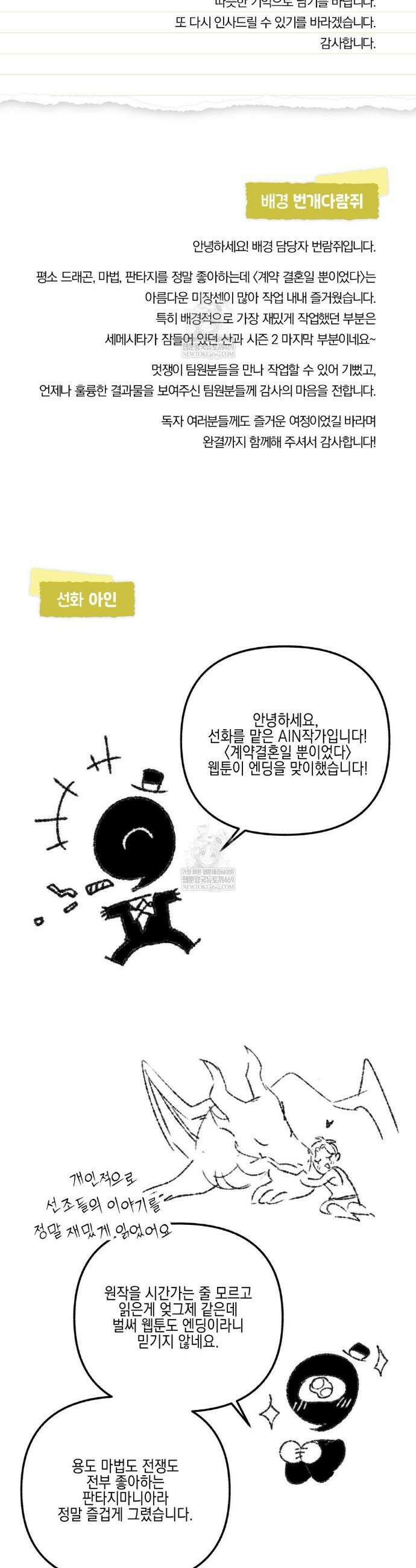 계약 결혼일 뿐이었다 완결 후기 3