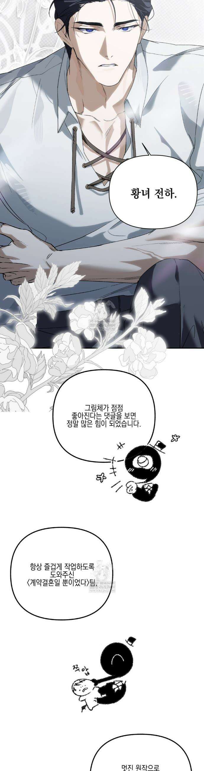 계약 결혼일 뿐이었다 완결 후기 6