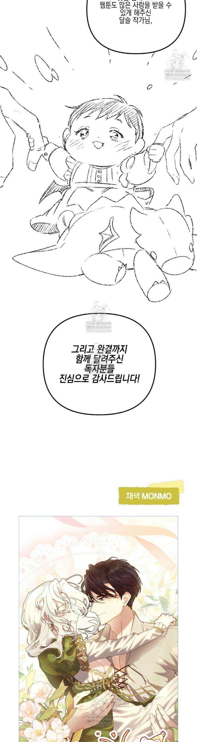계약 결혼일 뿐이었다 완결 후기 7