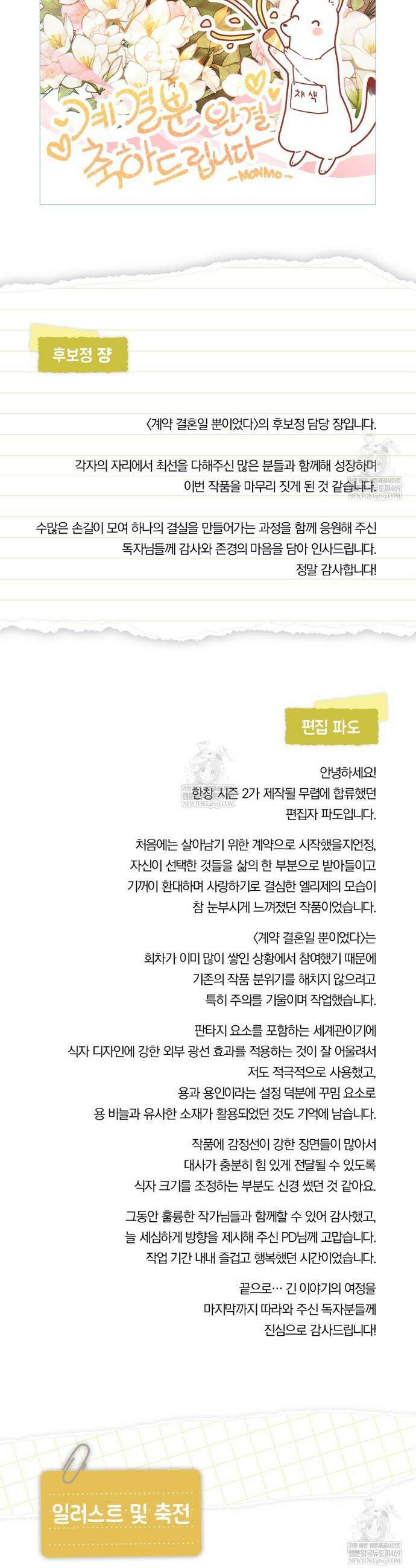 계약 결혼일 뿐이었다 완결 후기 8