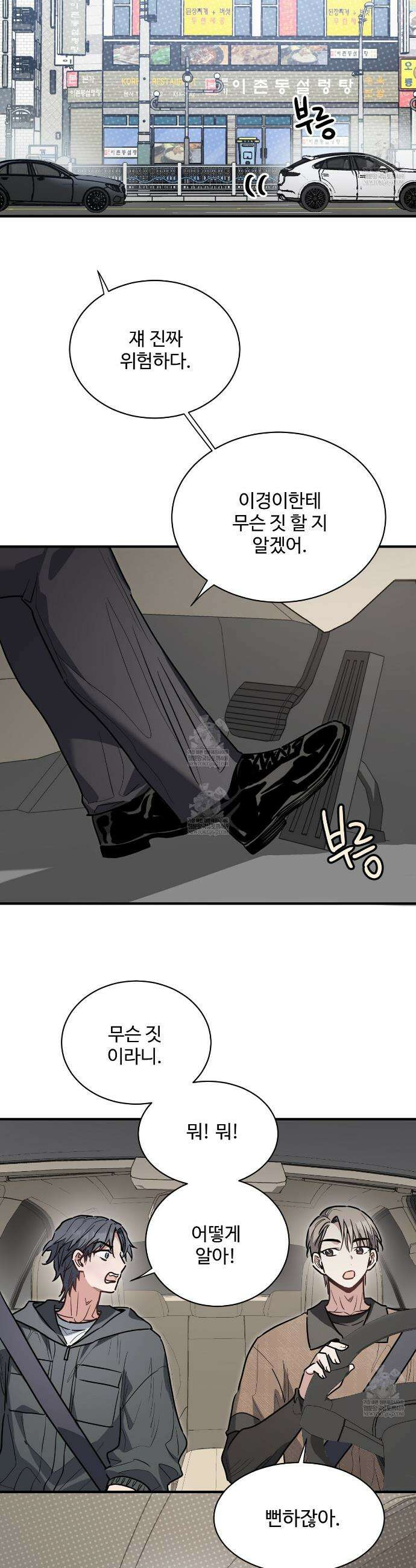 크레이지 리치 산타 33화 3
