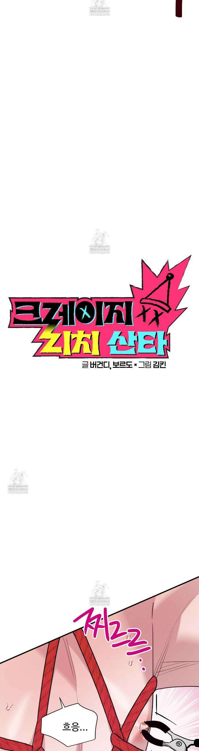 크레이지 리치 산타 33화 6