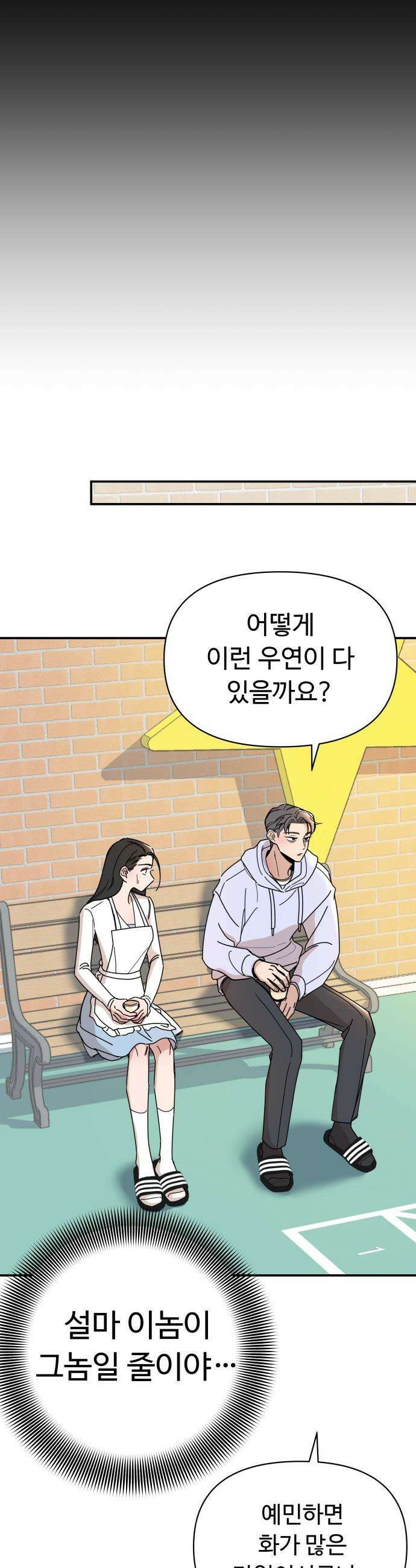 킬링 달링 베이비-잉♡ - 5화． 너 씨X 처음 바? 5