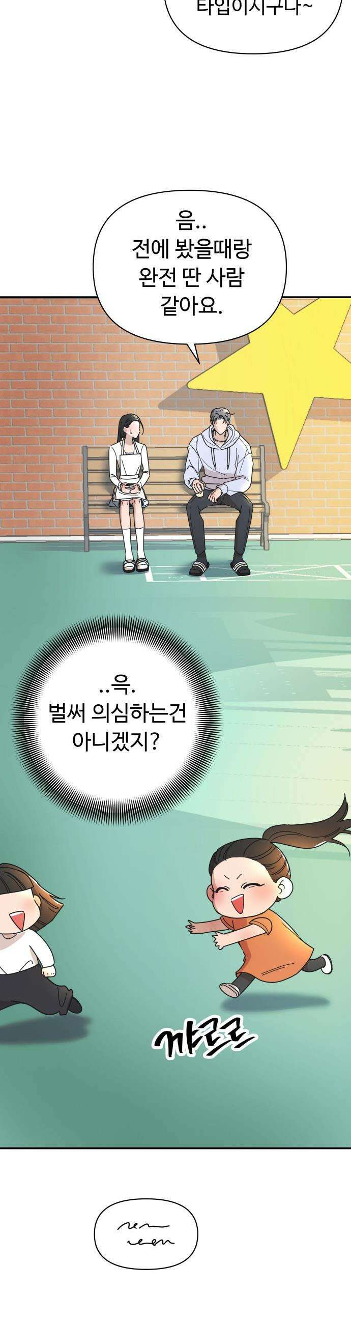킬링 달링 베이비-잉♡ - 5화． 너 씨X 처음 바? 6