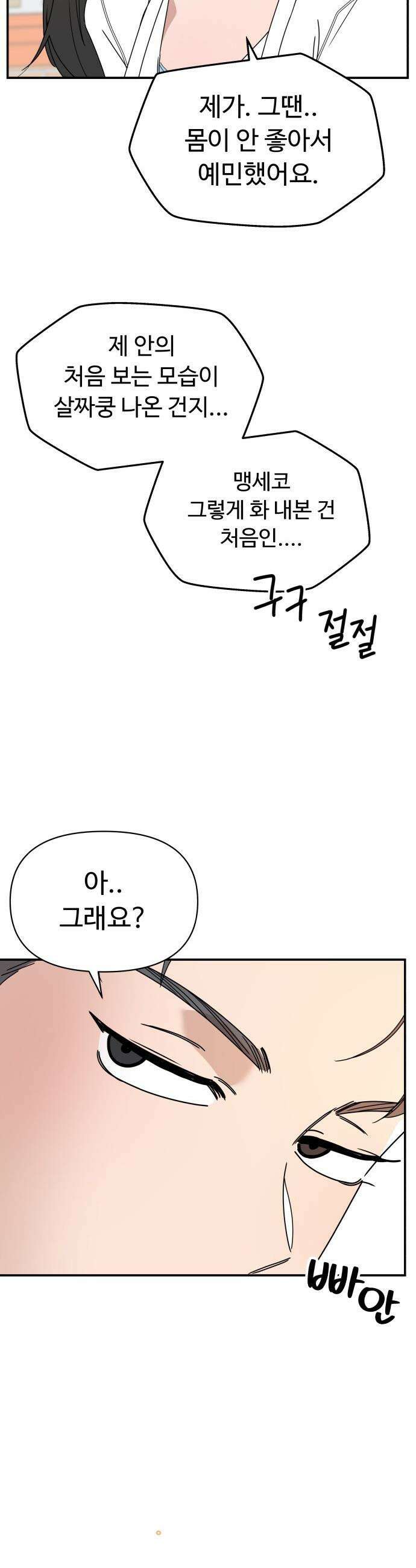 킬링 달링 베이비-잉♡ - 5화． 너 씨X 처음 바? 8