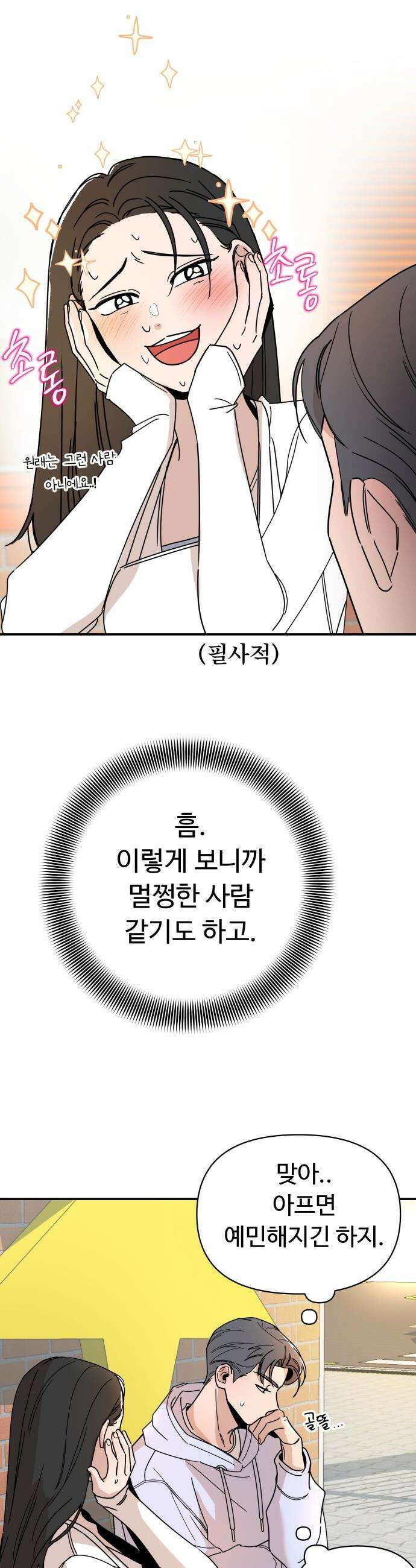 킬링 달링 베이비-잉♡ - 5화． 너 씨X 처음 바? 9