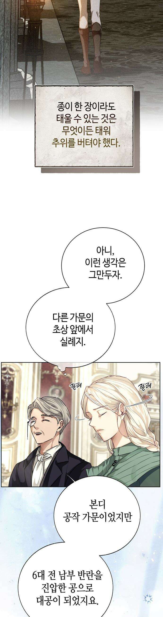 죽음은 잠 못 이루고 - 4화 4