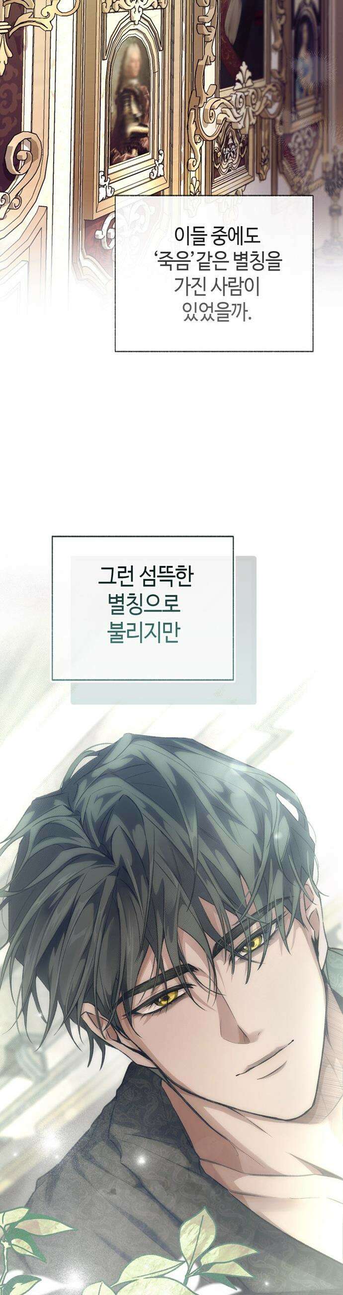 죽음은 잠 못 이루고 - 4화 6