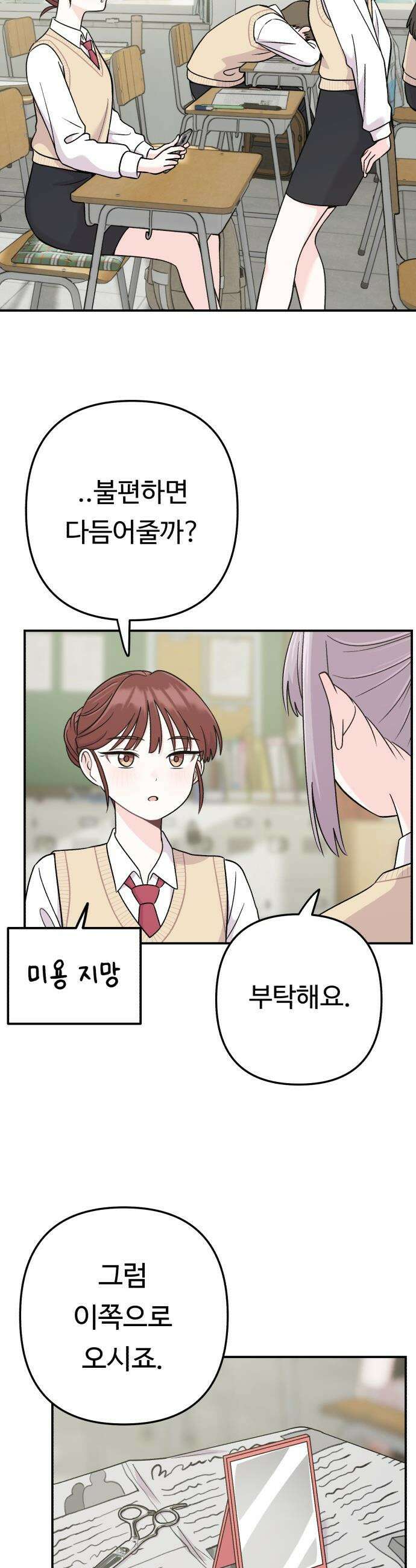 두근두근 대작전 - 9화 2