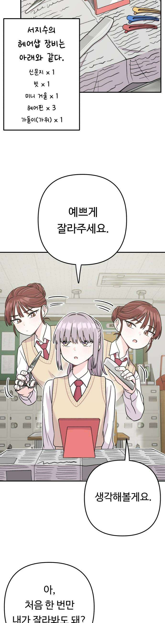 두근두근 대작전 - 9화 3