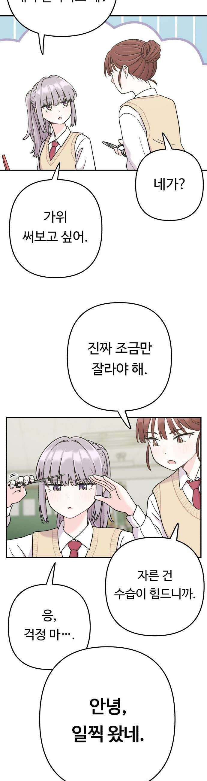두근두근 대작전 - 9화 4