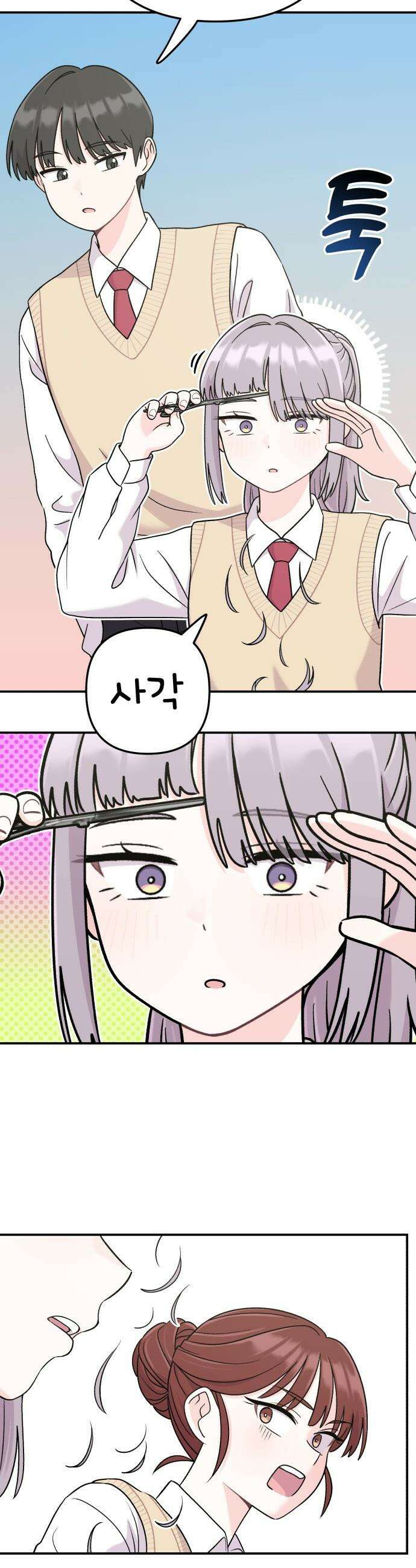 두근두근 대작전 - 9화 5