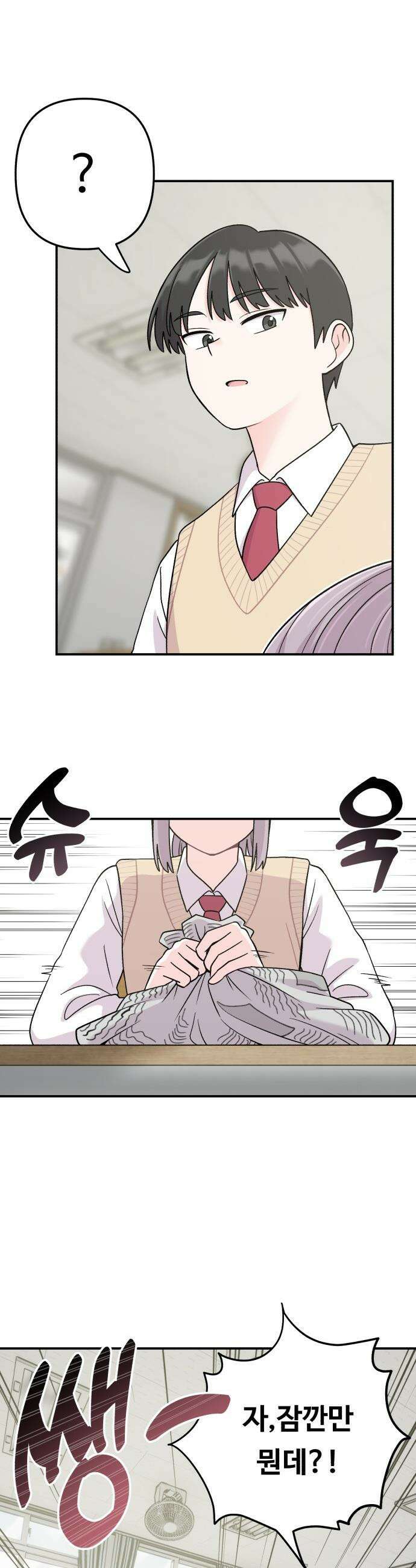 두근두근 대작전 - 9화 6