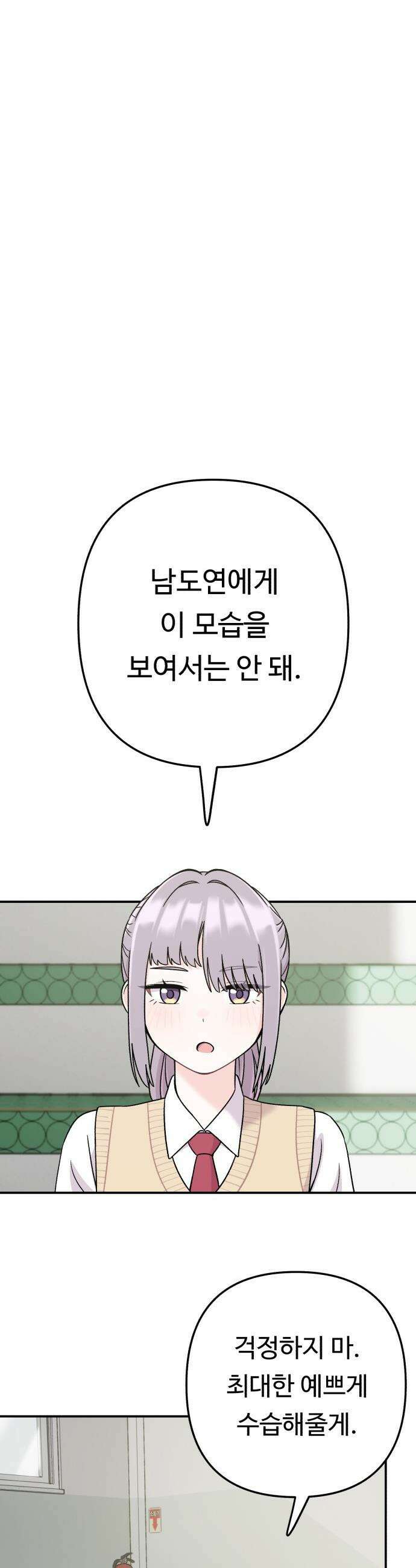 두근두근 대작전 - 9화 8