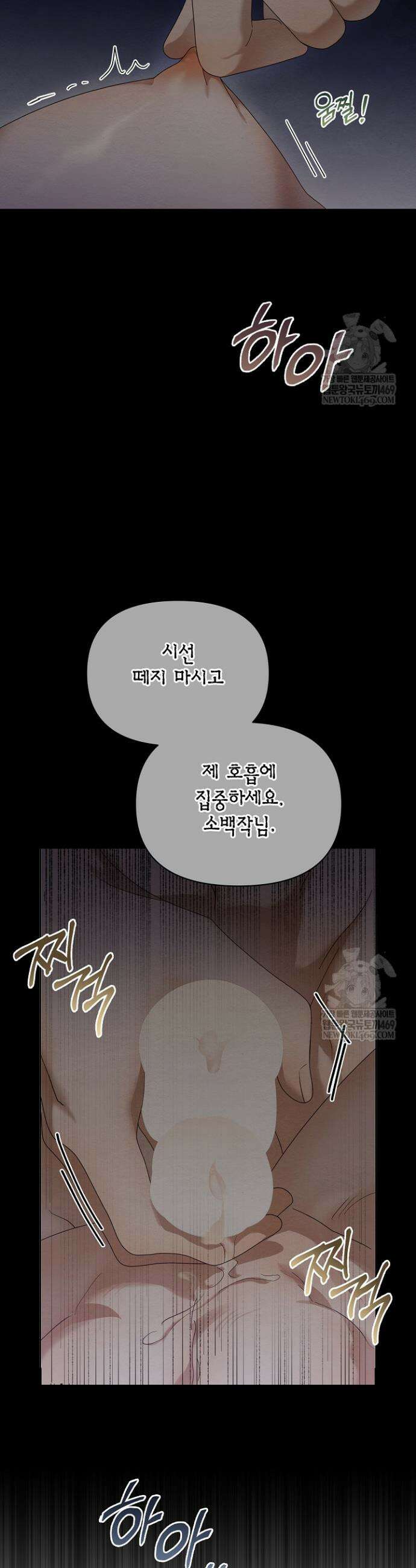 블라인드 파티 3화 6