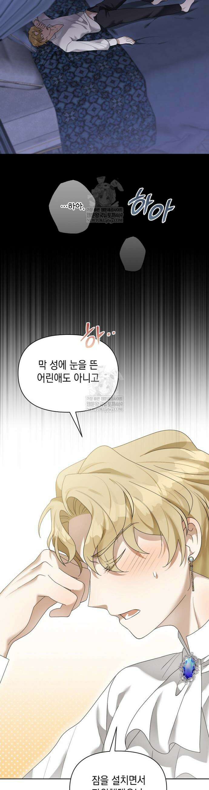 블라인드 파티 3화 8