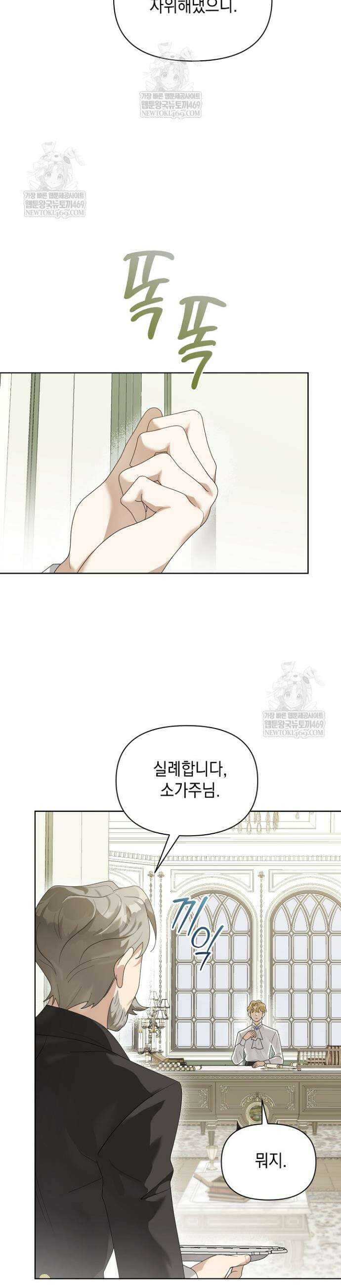 블라인드 파티 3화 9
