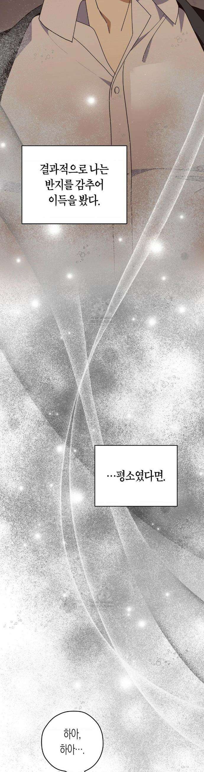 월간 느와르: 반지 4화 5