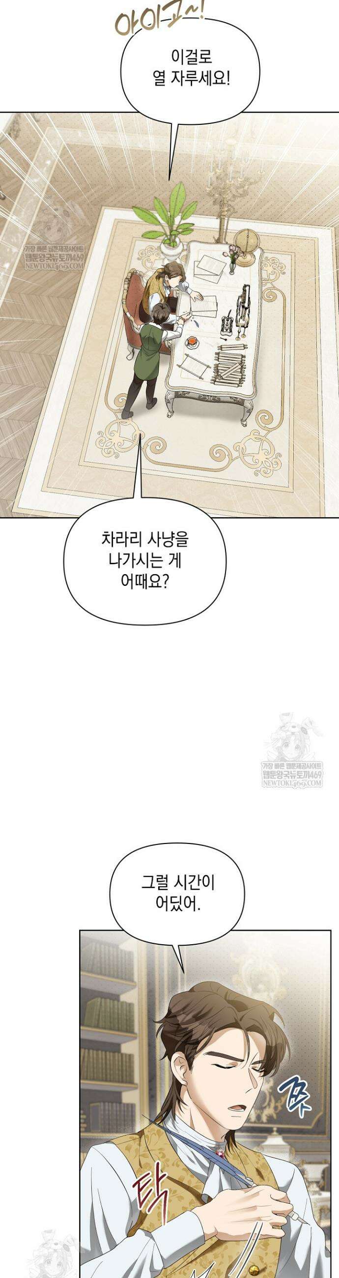 블라인드 파티 8화 2