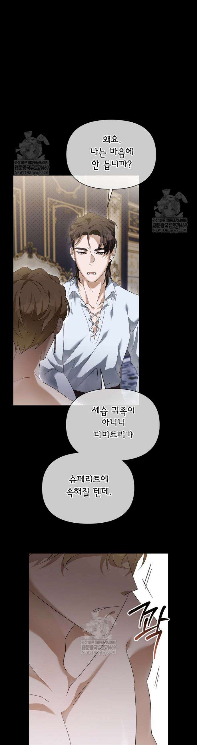 블라인드 파티 8화 4