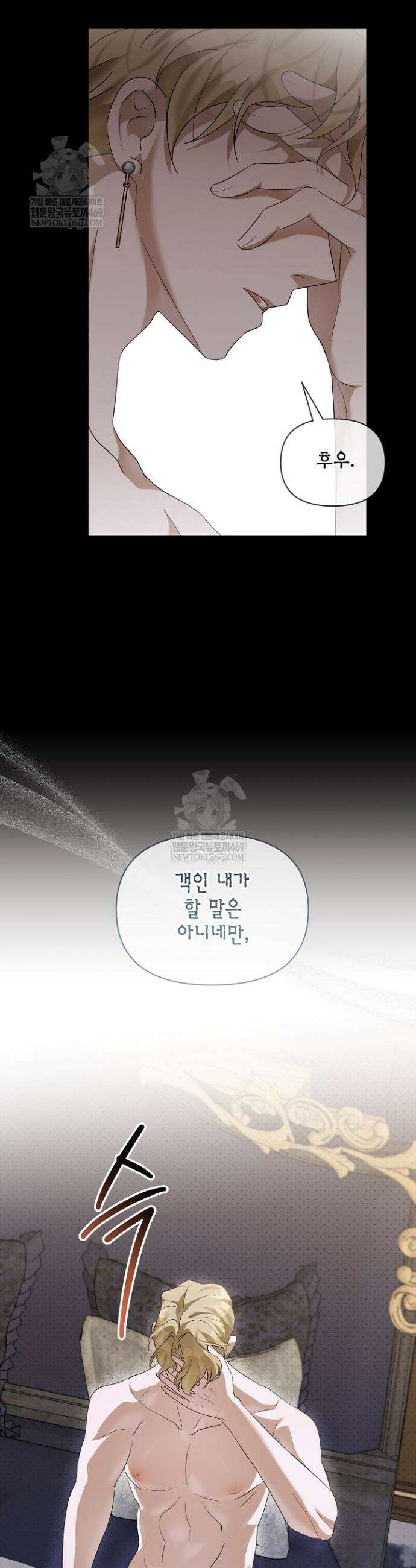 블라인드 파티 8화 7