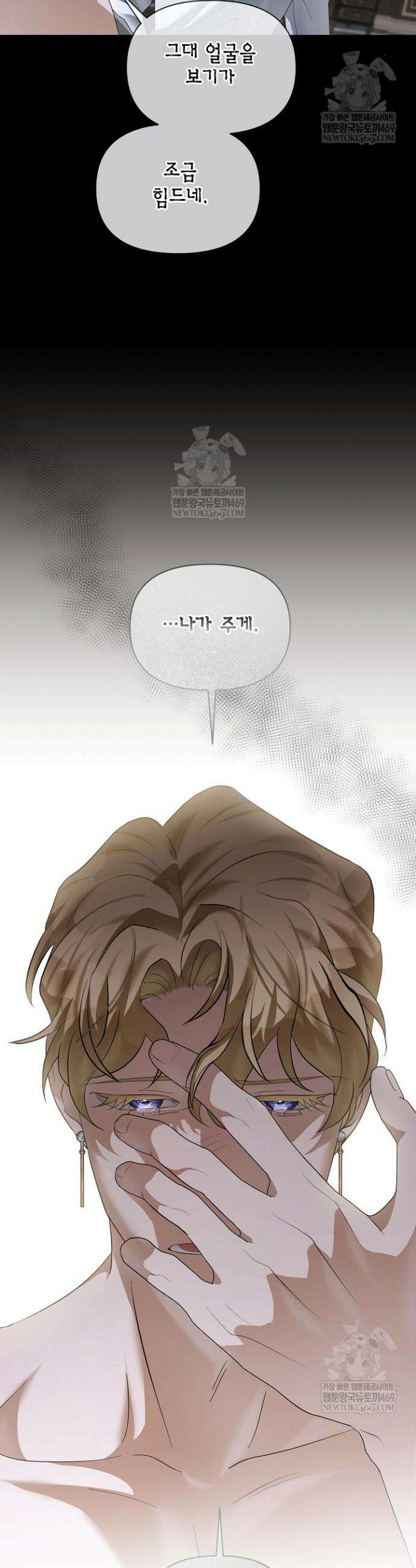 블라인드 파티 8화 9