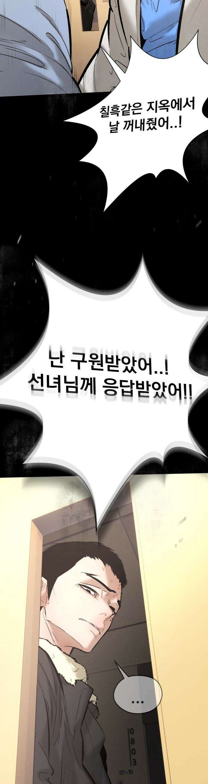 악신소년 - [35화] 주인이 있는 산이구나．．! 13