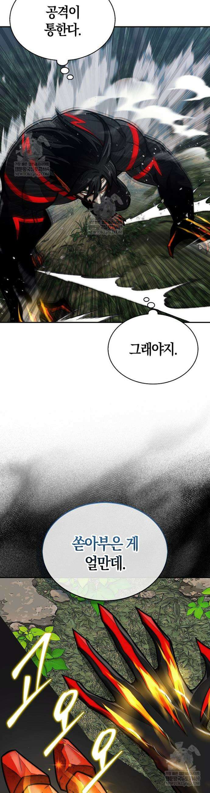 31번째 말은 게임판을 뒤엎는다 111화 5