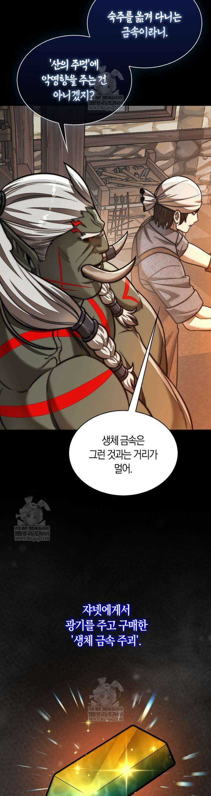 31번째 말은 게임판을 뒤엎는다 111화 8