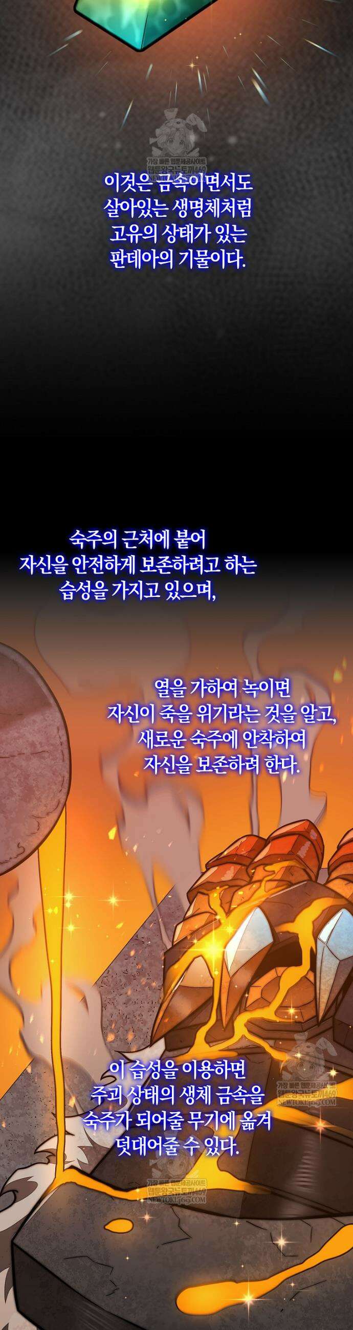 31번째 말은 게임판을 뒤엎는다 111화 9