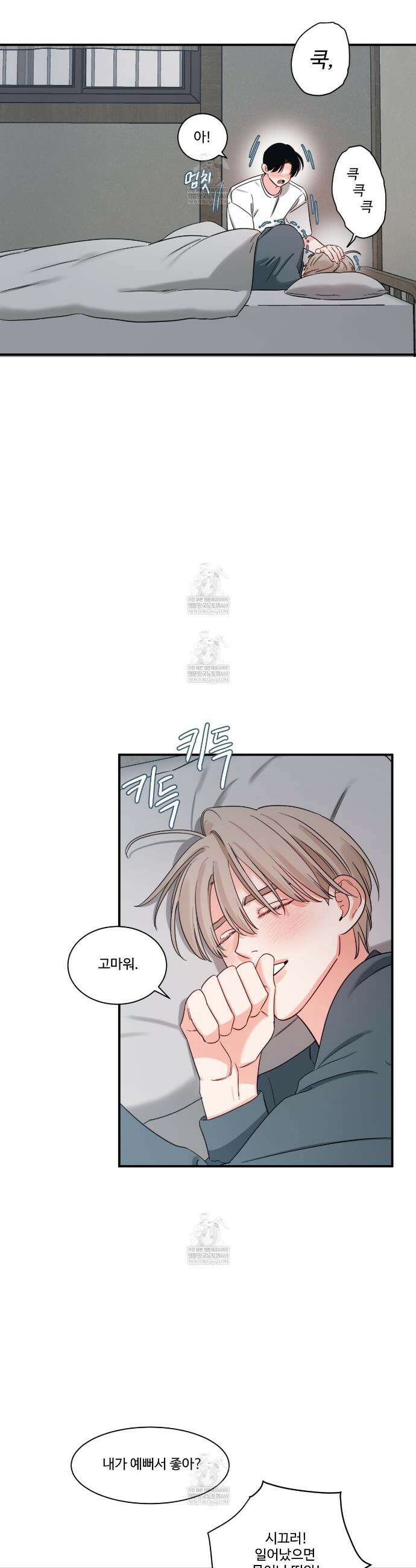 그림자의 영역 외전 5화(완결) 6