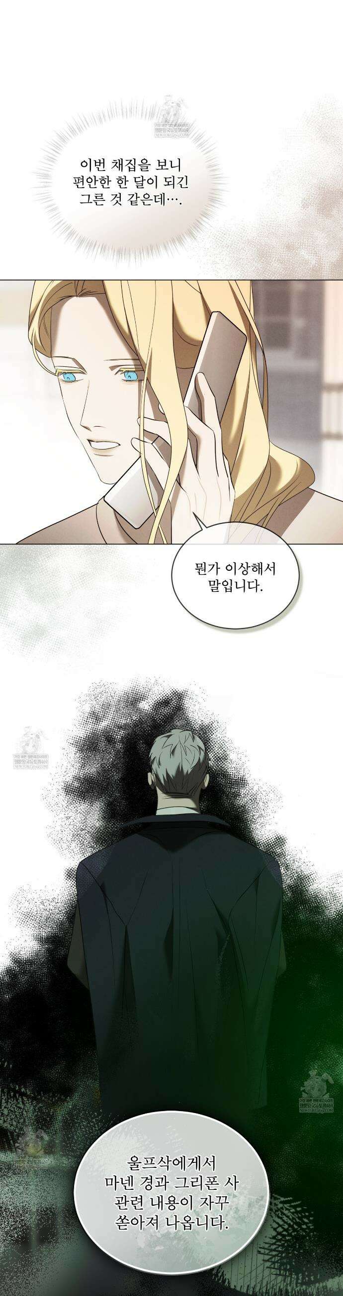 눈의 여왕 56화(시즌2 완결) 2