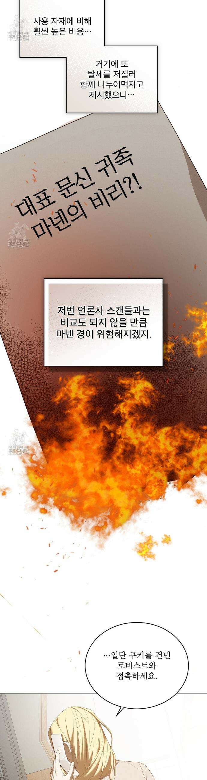눈의 여왕 56화(시즌2 완결) 7