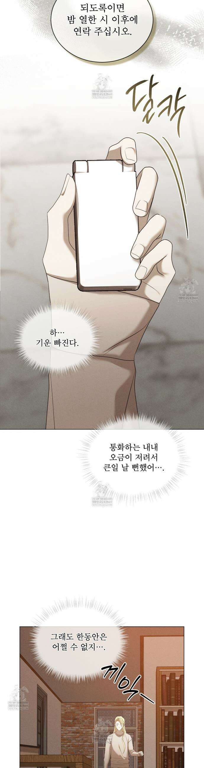 눈의 여왕 56화(시즌2 완결) 9