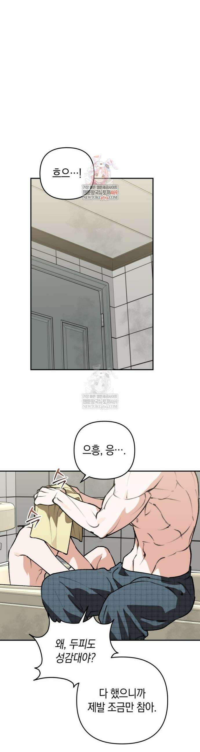 개코도 모르면서 25화 1