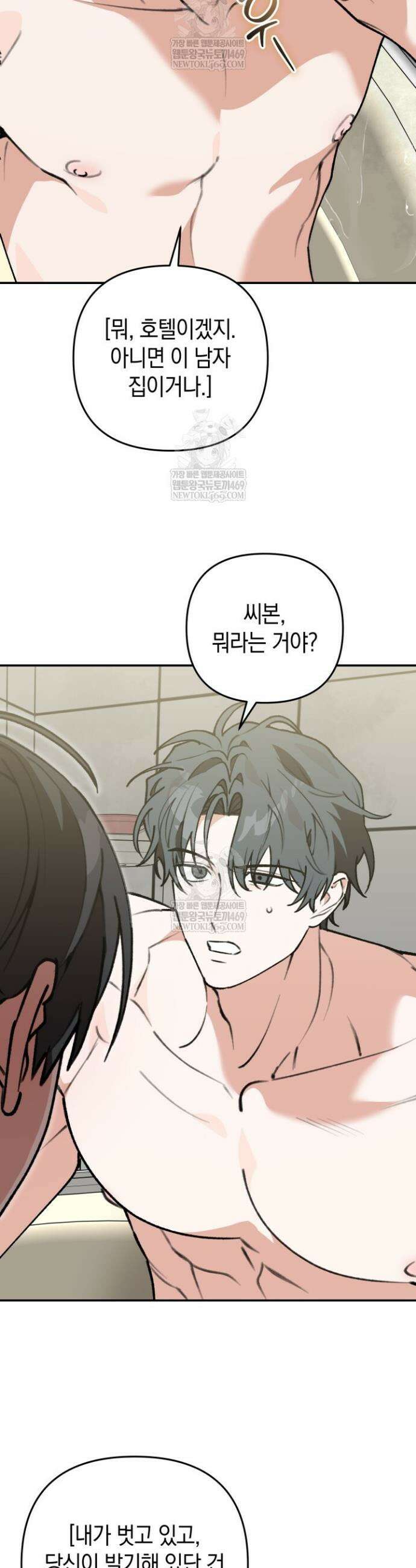 개코도 모르면서 25화 5