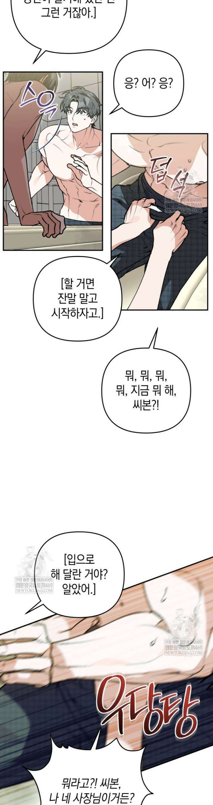개코도 모르면서 25화 6