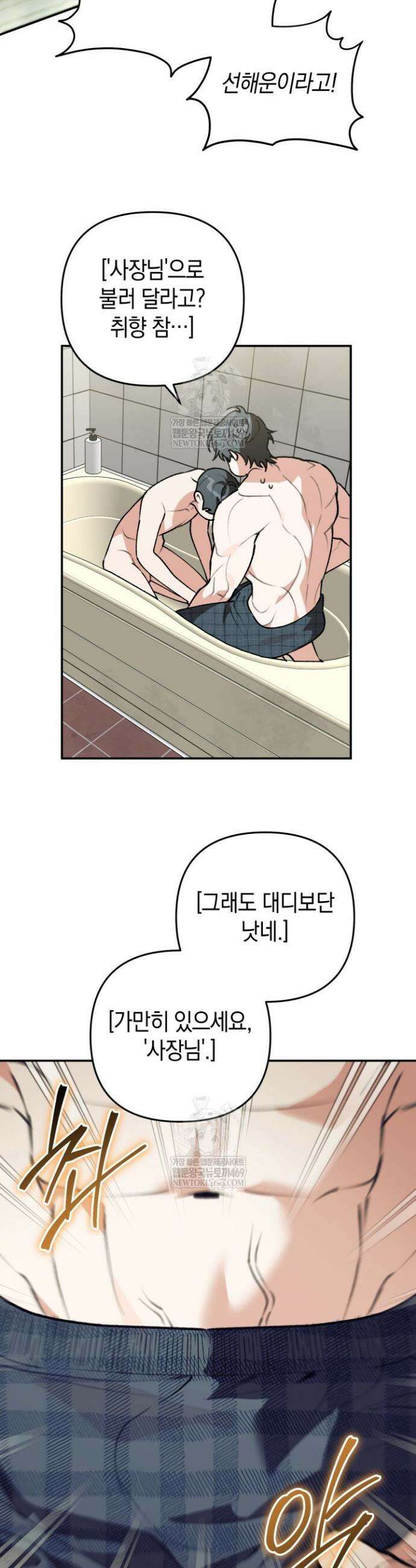 개코도 모르면서 25화 7