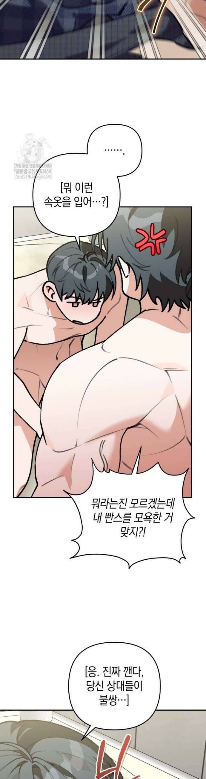 개코도 모르면서 25화 8